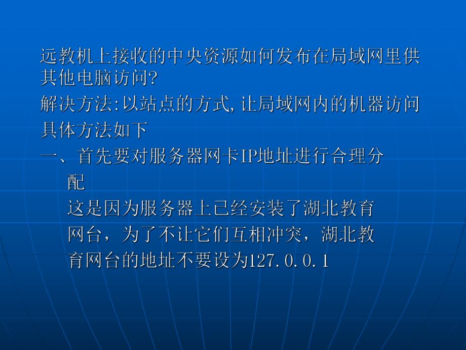 中央电教馆资源的发布.ppt_第2页