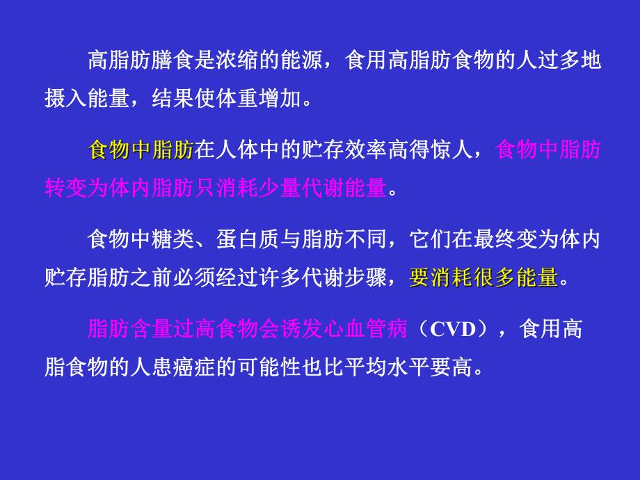 脂肪和脂肪肝2.ppt_第2页