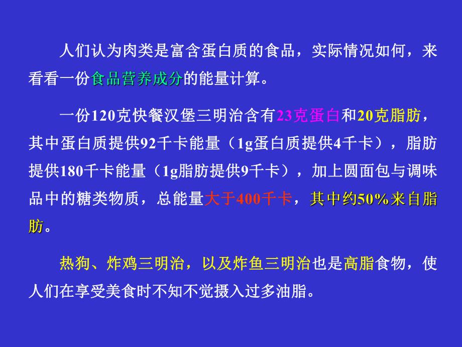 脂肪和脂肪肝2.ppt_第3页