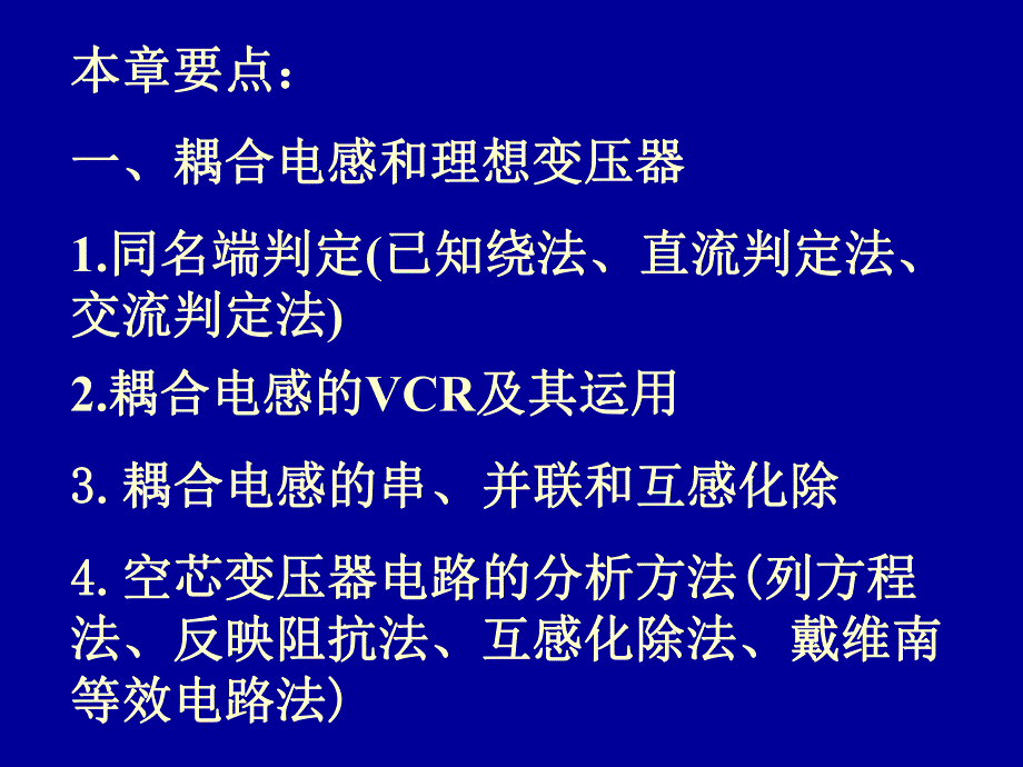 电路习题5syl.ppt_第2页