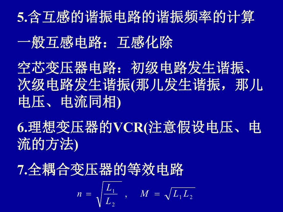 电路习题5syl.ppt_第3页