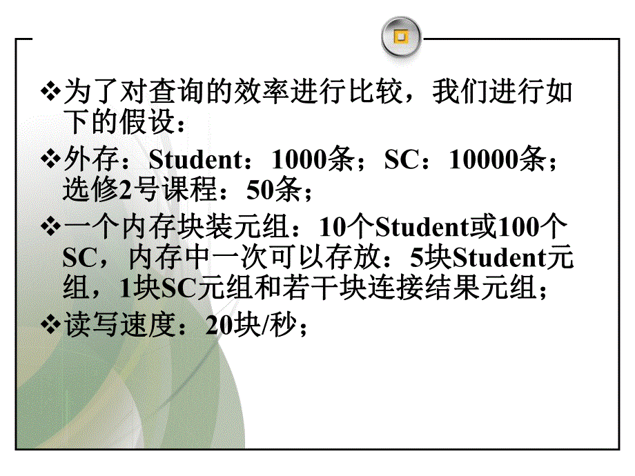 数据库原理与程序设计孙杰第11章查询优化技术.ppt_第3页