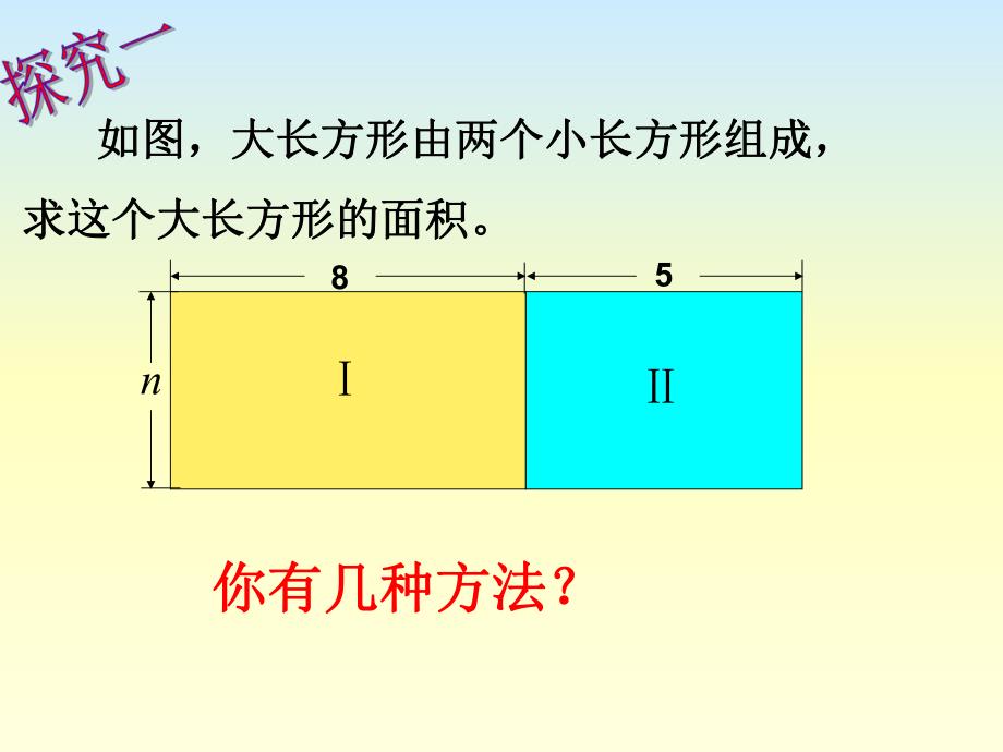 3.4整式的加减.ppt_第3页