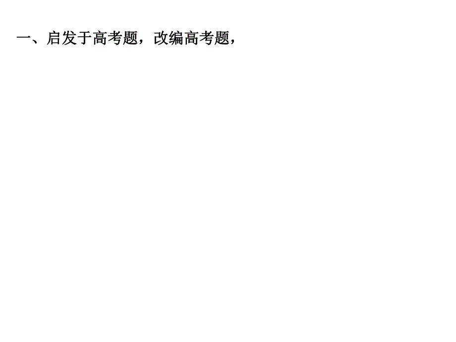 中学暑期命题培训.ppt_第2页