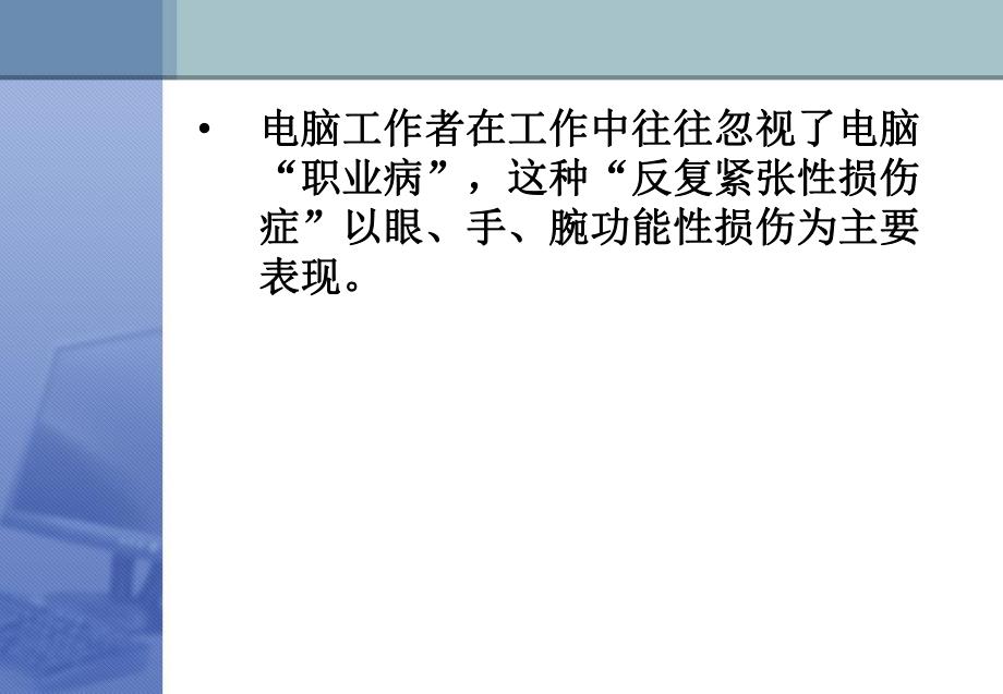 电脑职业病.ppt_第3页