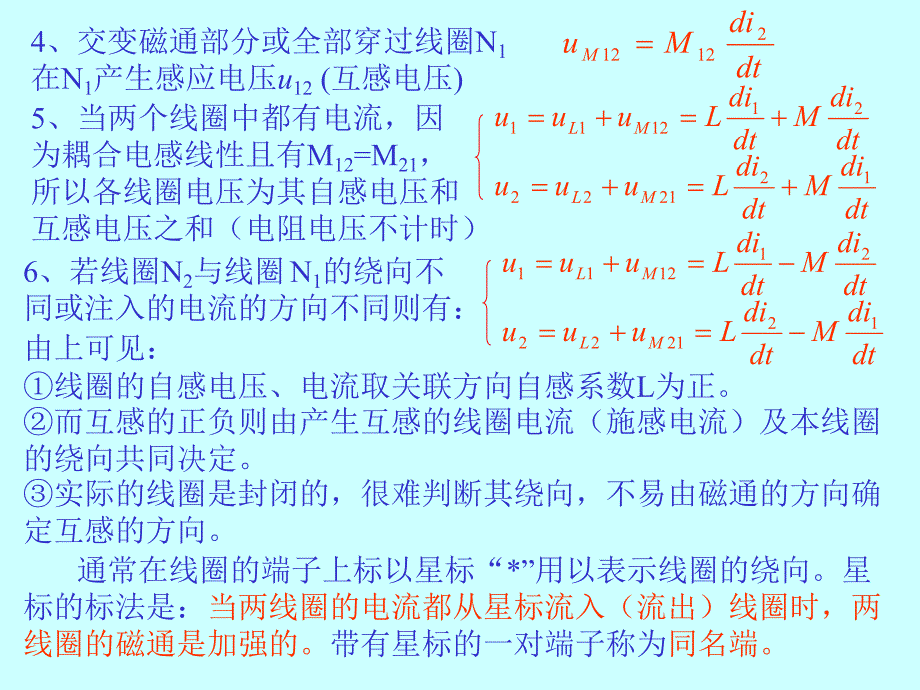 大学课件具有耦合电感的电路.ppt_第2页