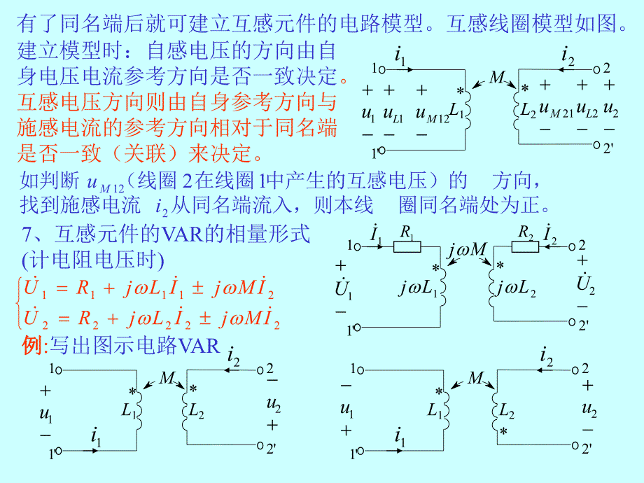 大学课件具有耦合电感的电路.ppt_第3页