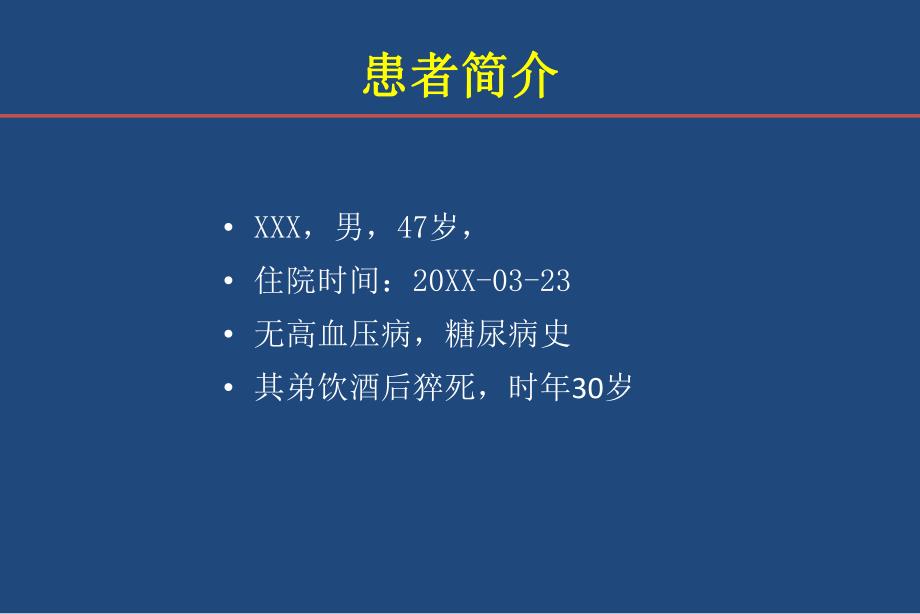 ICD和射频消融联合治疗致心律失常性右室心肌病一例.ppt_第2页