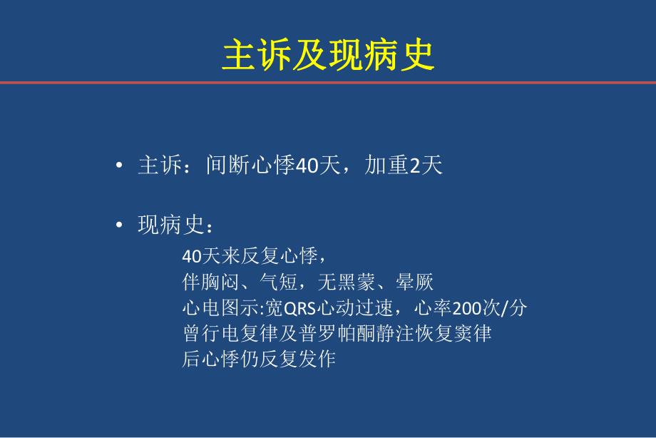 ICD和射频消融联合治疗致心律失常性右室心肌病一例.ppt_第3页