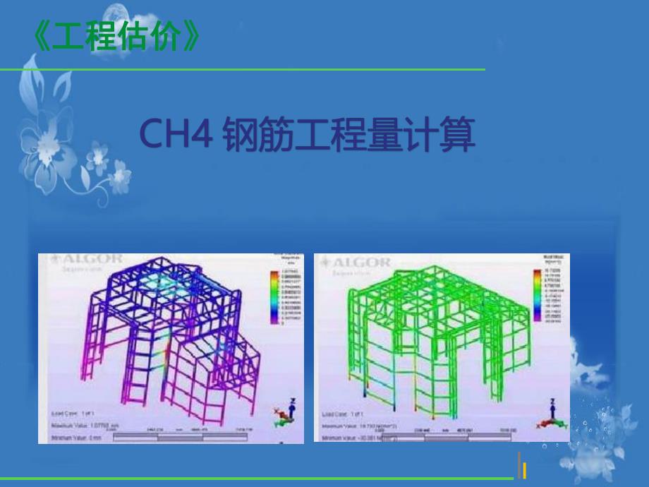 梁钢筋工程计算.ppt_第1页