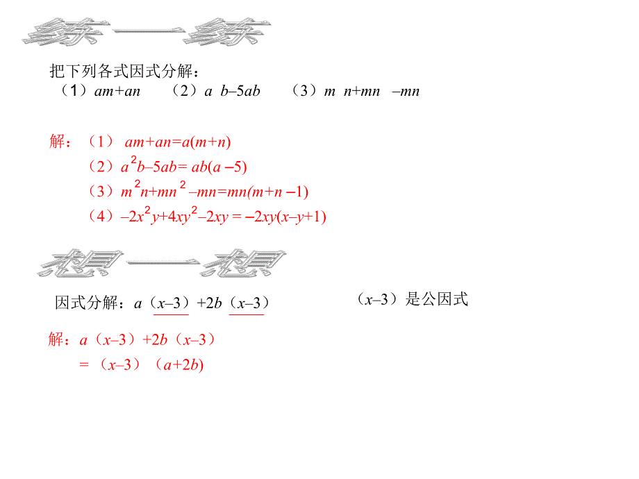 4.2提公因式法22.ppt_第2页