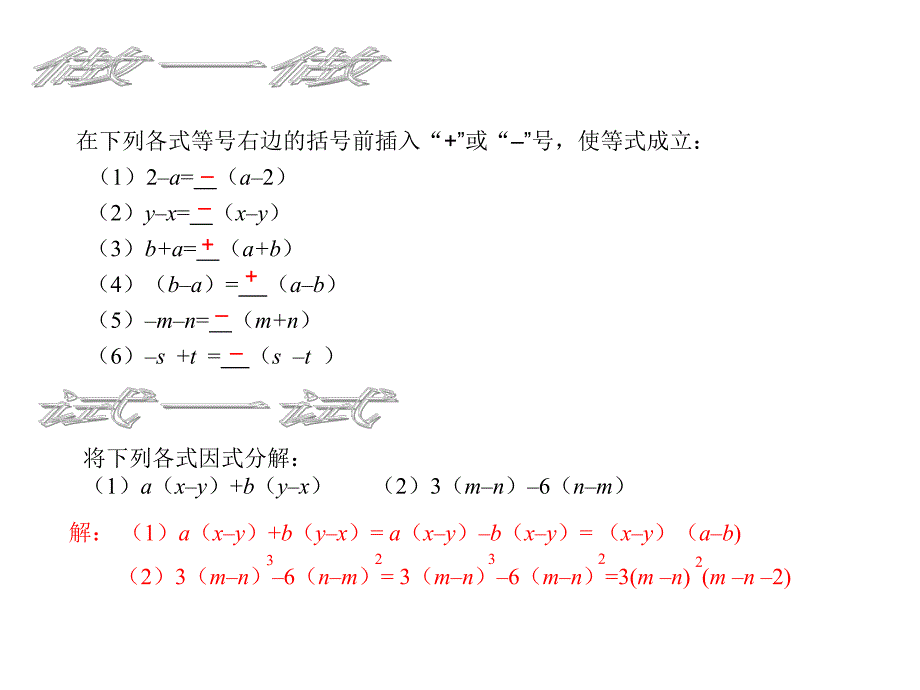 4.2提公因式法22.ppt_第3页