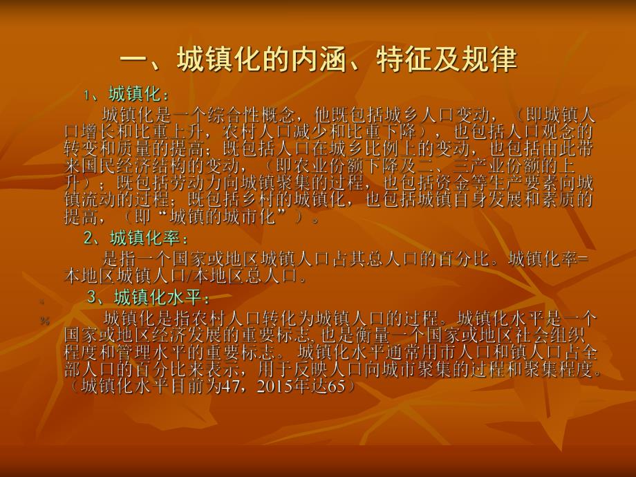 积极稳妥推进新型城镇化.ppt_第2页