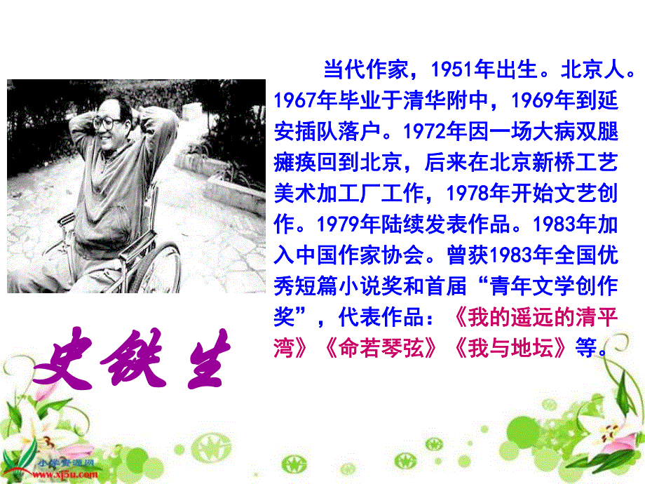 2天的怀念.ppt_第2页