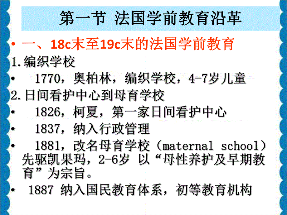 法国学前教育.ppt_第2页