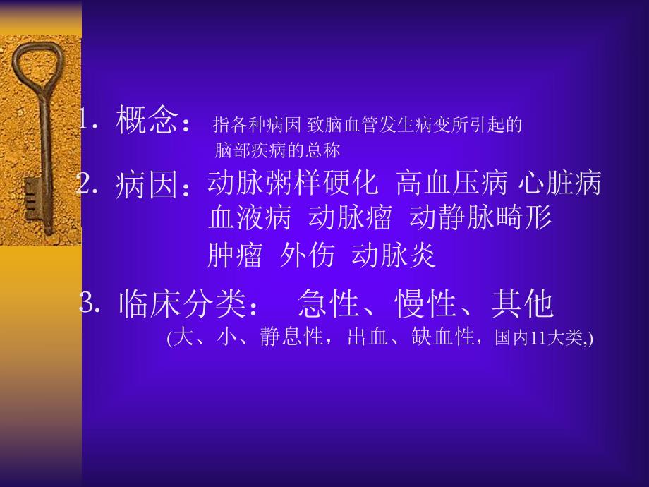 脑血管病CVD修改版.ppt_第2页