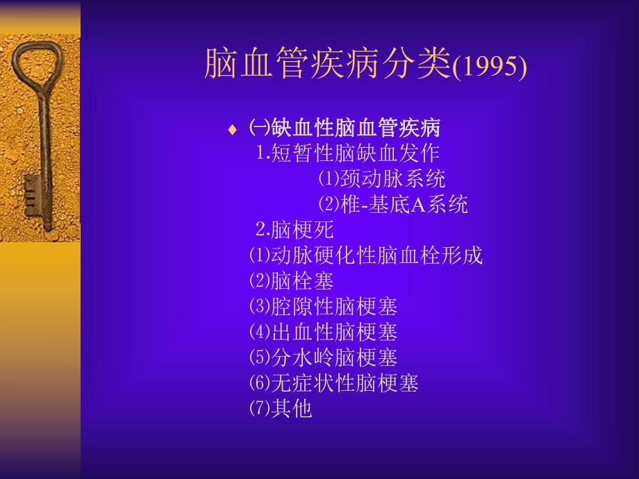 脑血管病CVD修改版.ppt_第3页