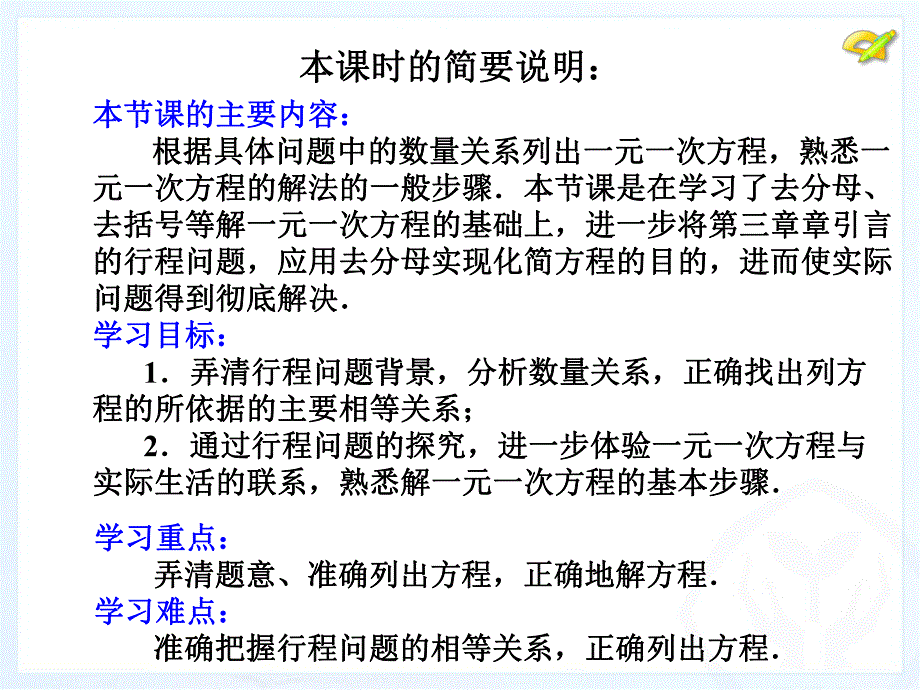 3.3解一元一次方程二去括号与去分母4.ppt_第2页