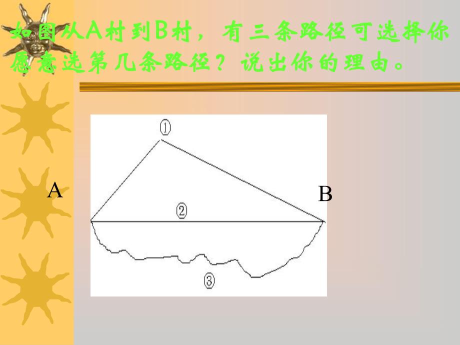 4.2比较线段的长短.ppt_第2页