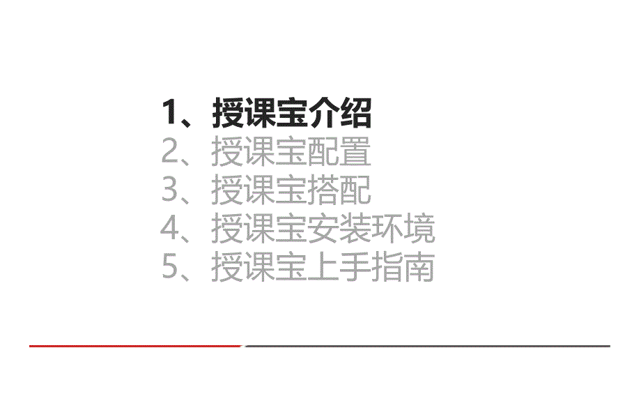 授课宝培训材料动画.ppt_第2页