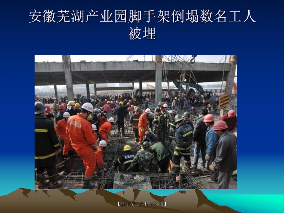 脚手架第十一部分建筑施工安全检测取样.ppt_第3页