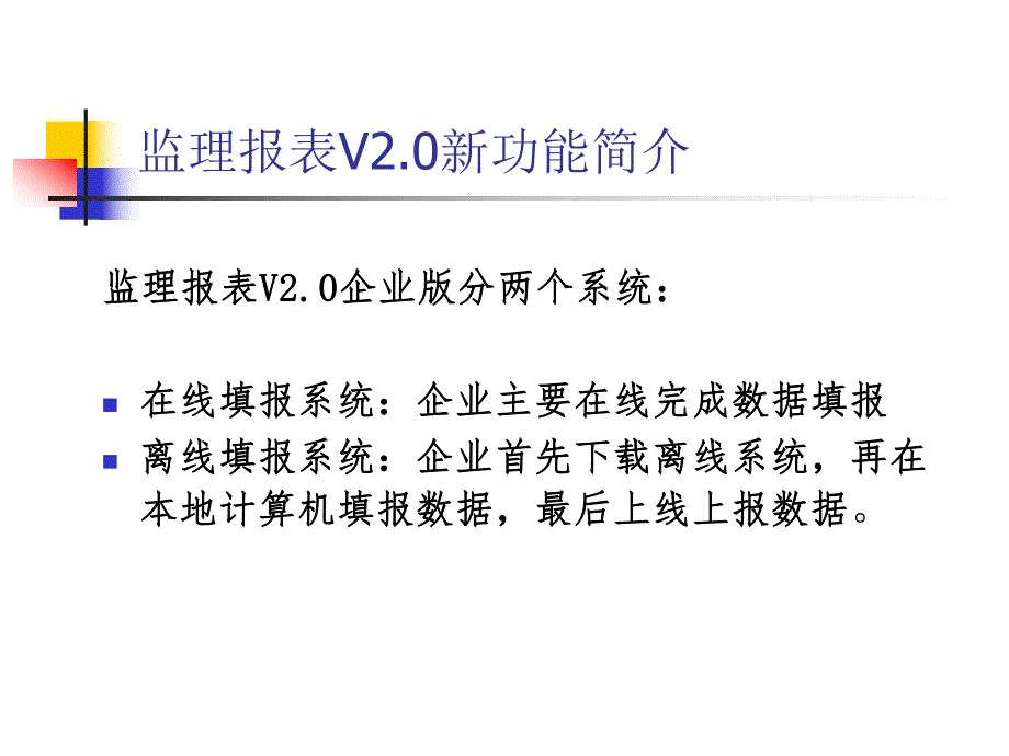 建设工程监理统计报表V20填报说明.ppt_第2页