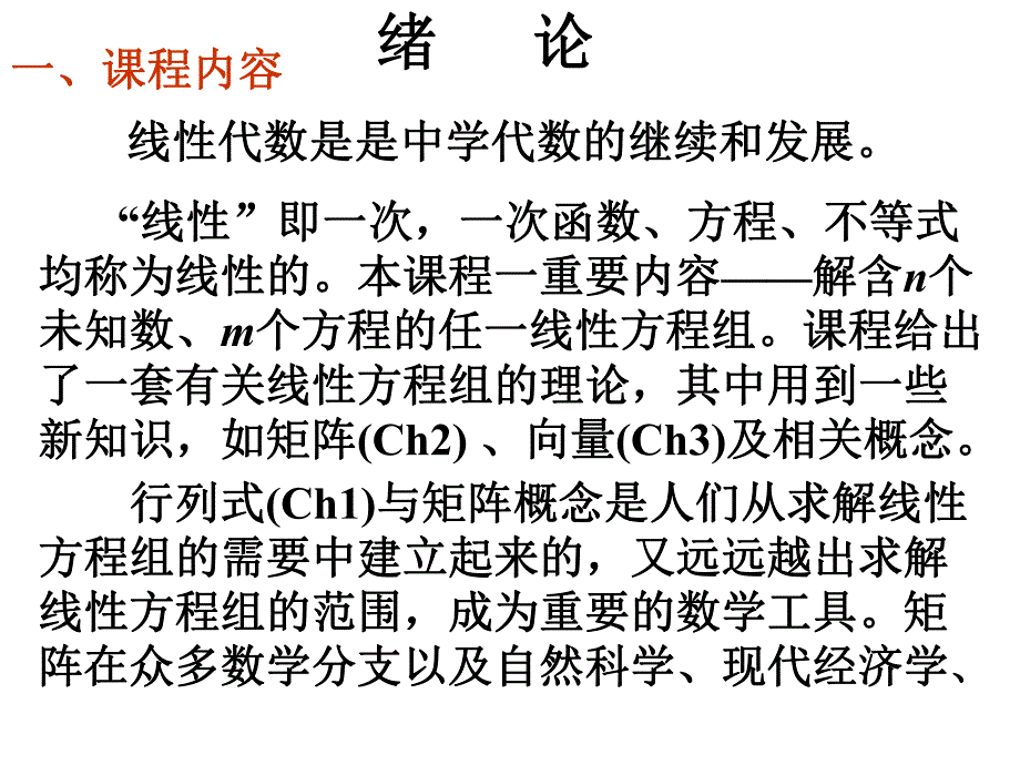 扬州大学线性代数11行列式定义.ppt_第2页