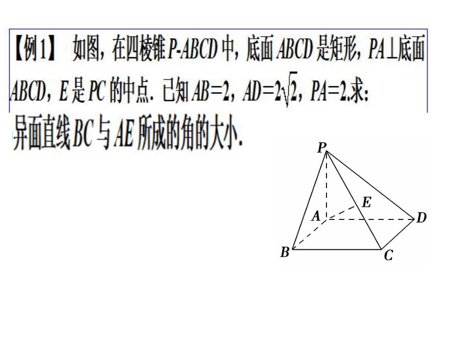 3.2立体几何中的向量方法选修21.ppt_第3页