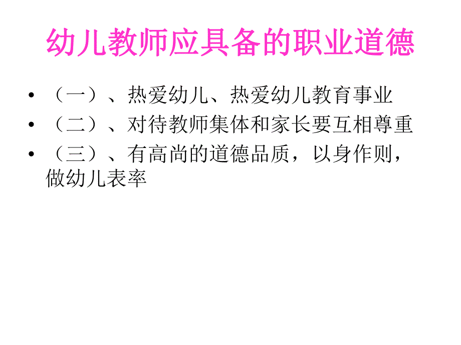 幼儿教师职业素养.ppt_第3页