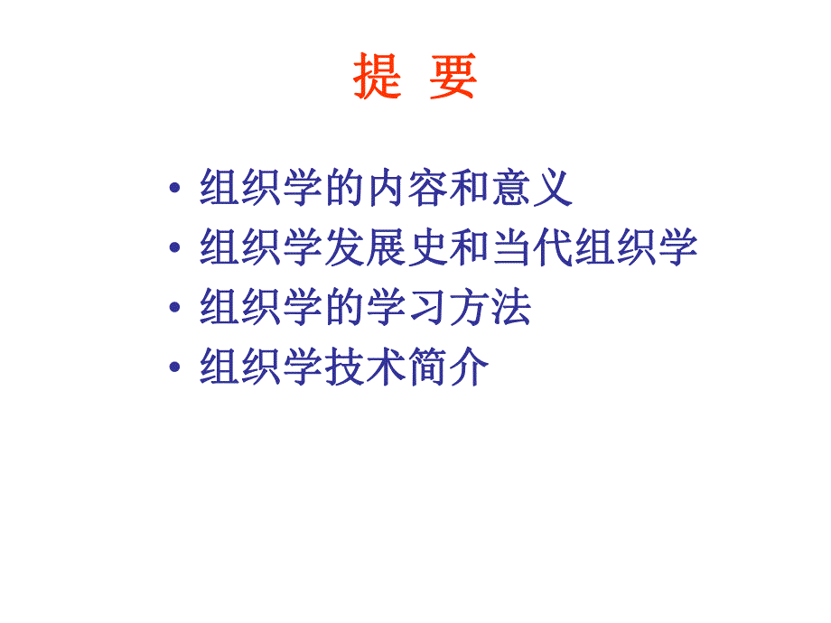 组织胚胎学 绪论.ppt_第2页