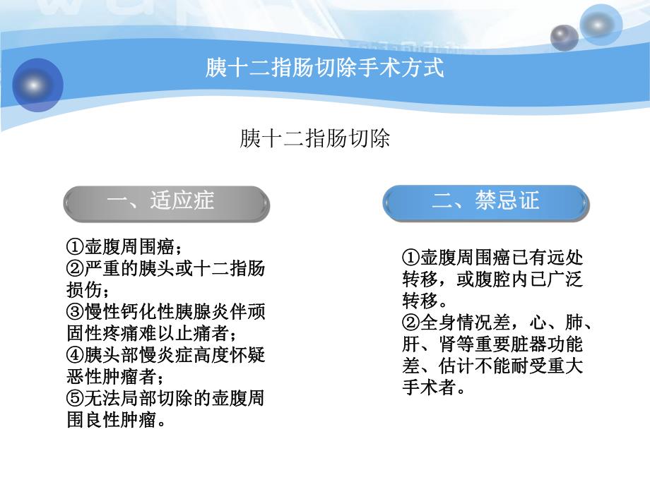 胆囊切除胰十二指肠切除术后护理.ppt_第3页