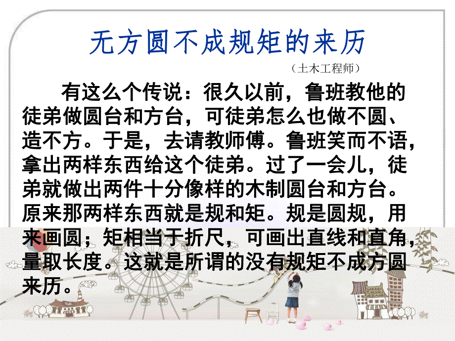 无规矩不成方圆(整合版免费的)试讲过刚好一节班会课时间.ppt_第3页