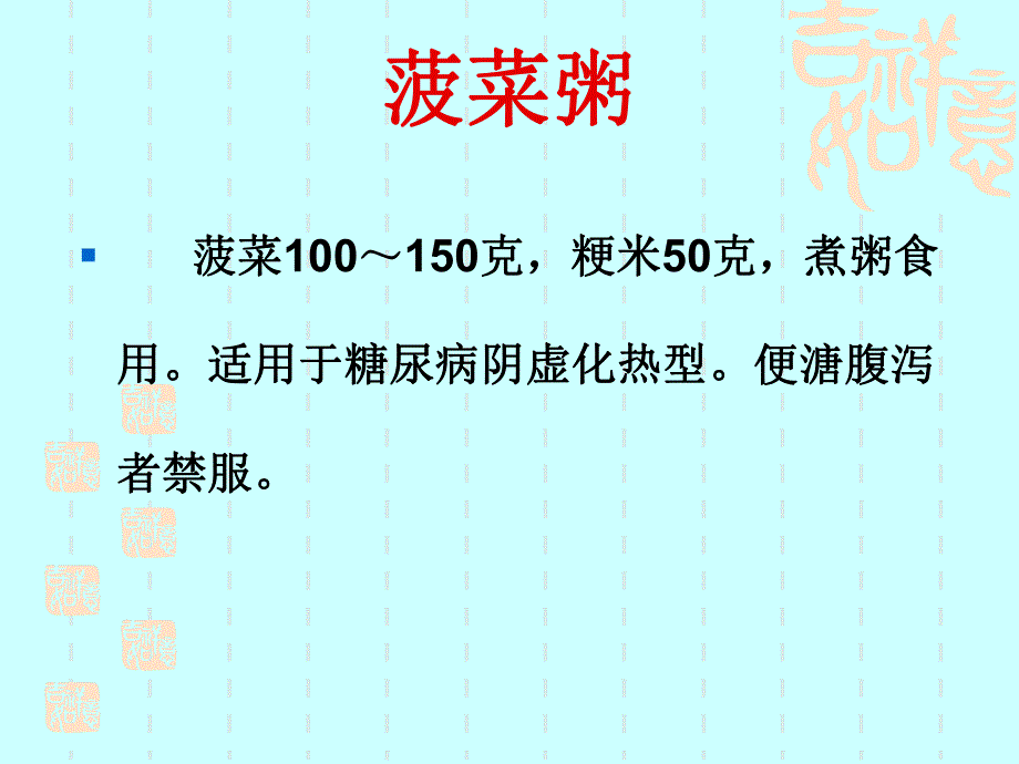 糖尿病药粥方.ppt_第2页