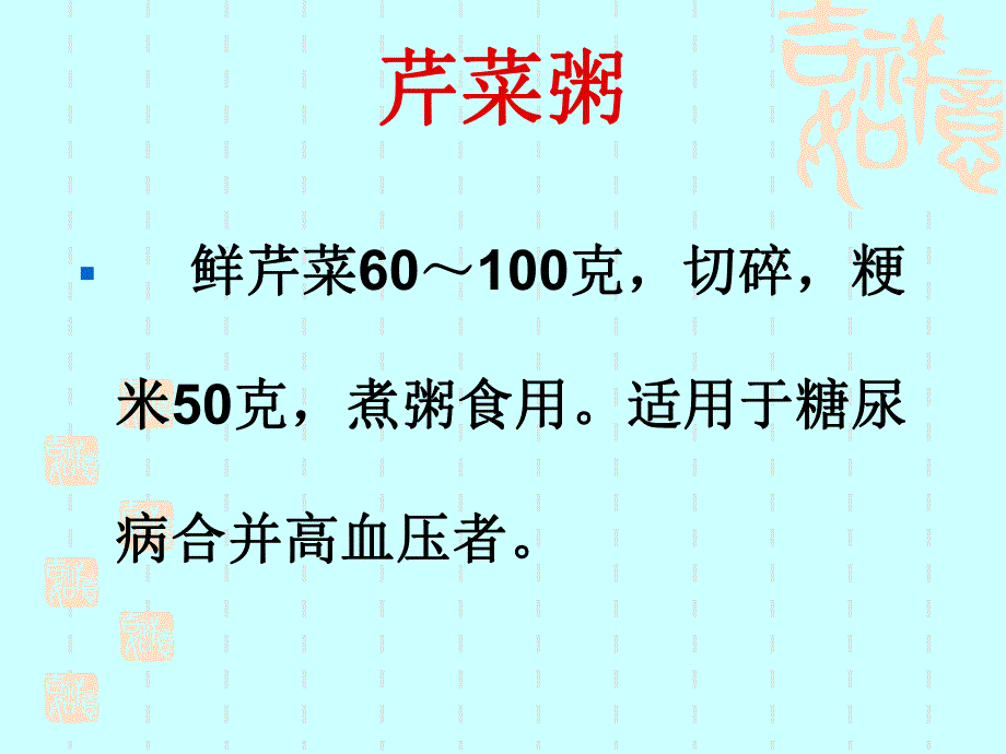 糖尿病药粥方.ppt_第3页