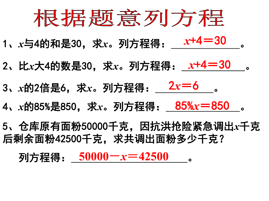 3.2.3一元一次方程和差倍分问题.ppt_第2页