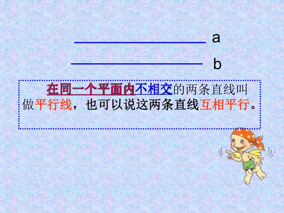 3垂直与平行PPT课件.ppt_第2页