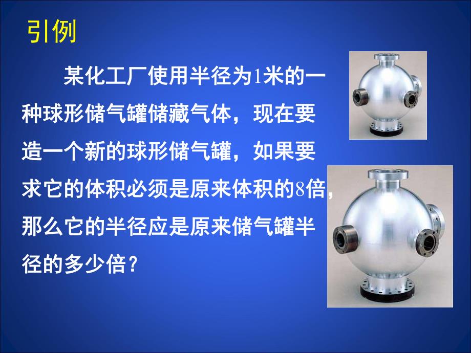 3立方根演示文稿.ppt_第2页