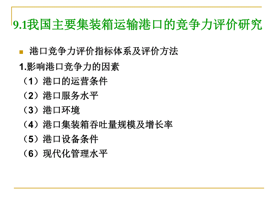 系统工程教学课件系统工程第9章.ppt_第2页