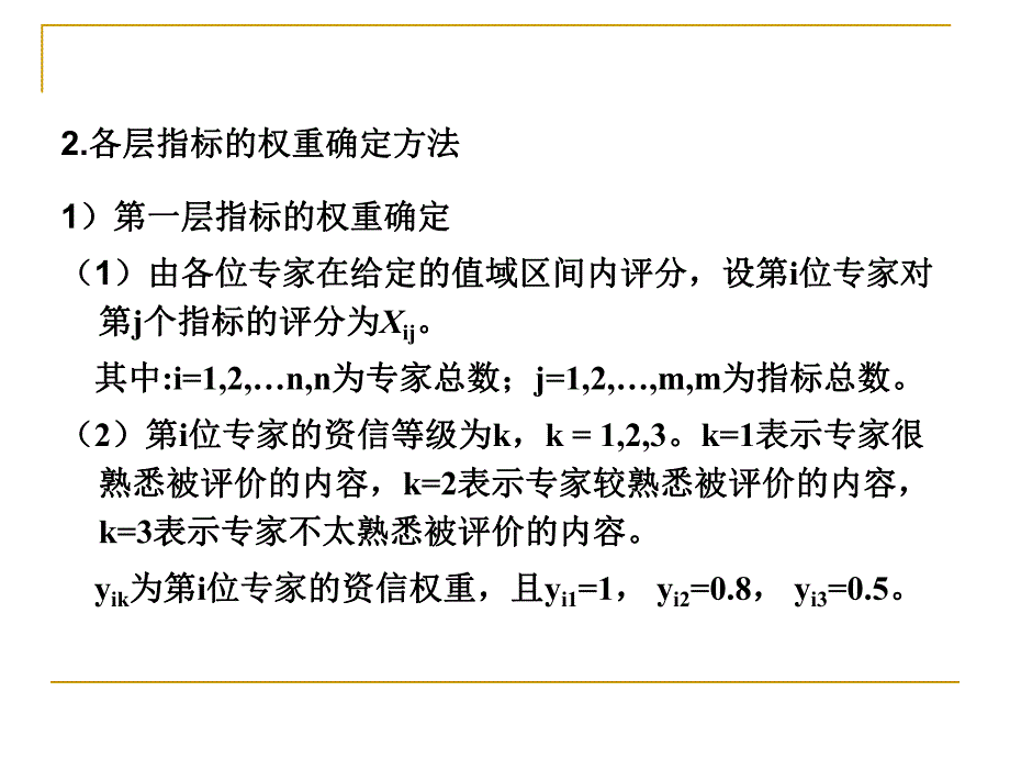 系统工程教学课件系统工程第9章.ppt_第3页