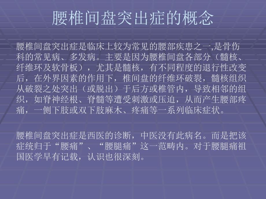 腰椎间盘突出症全解.ppt_第1页