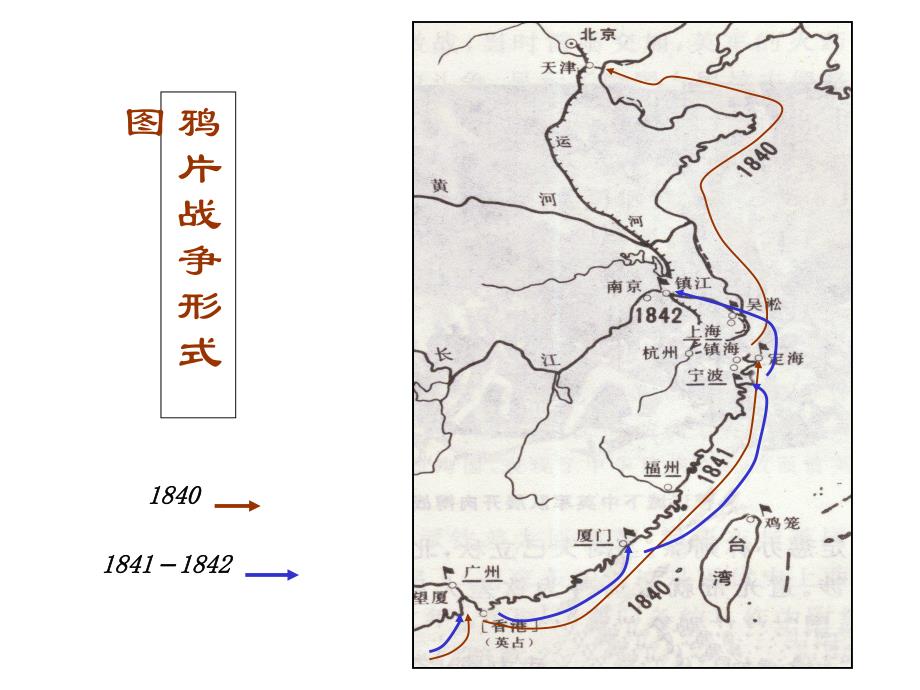 第一次鸦片战争2592ppt课件.ppt_第3页