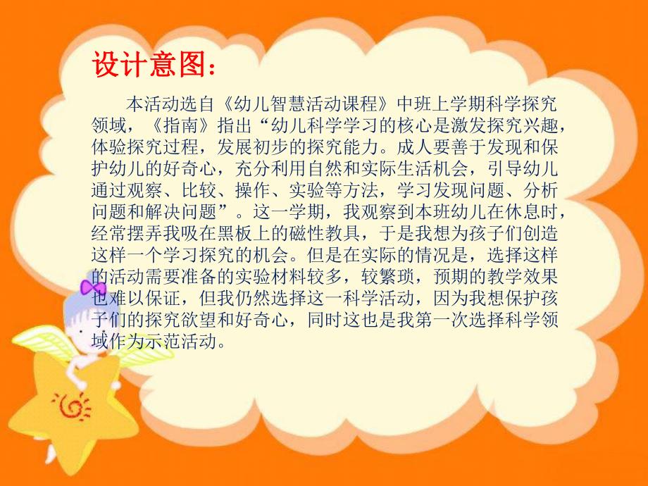 神奇的磁铁幼儿中班科学活动.ppt_第2页