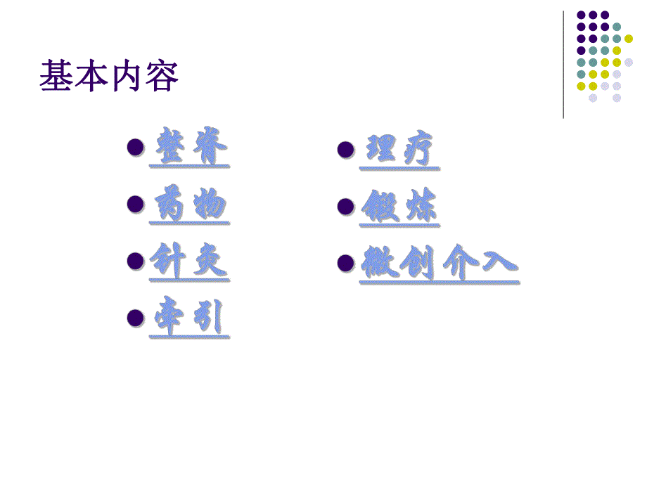 脊柱系统非手术疗法.ppt_第2页