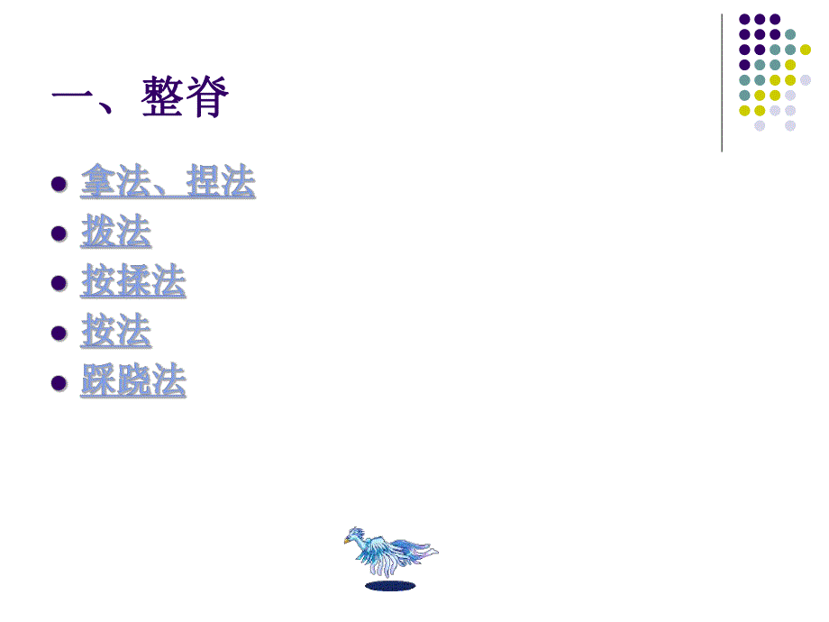 脊柱系统非手术疗法.ppt_第3页