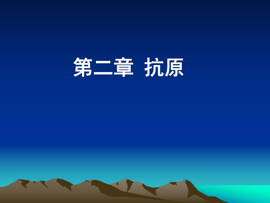 能够刺激机体产生免疫应答.ppt_第1页