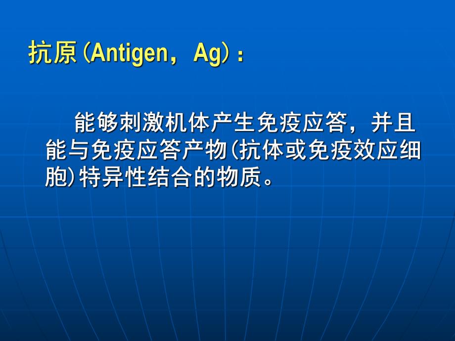 能够刺激机体产生免疫应答.ppt_第2页