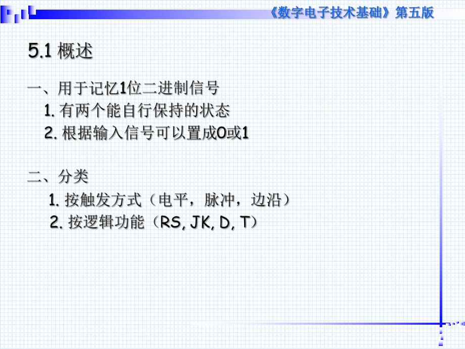 大学课件数字电子技术基础教学课件.ppt_第3页