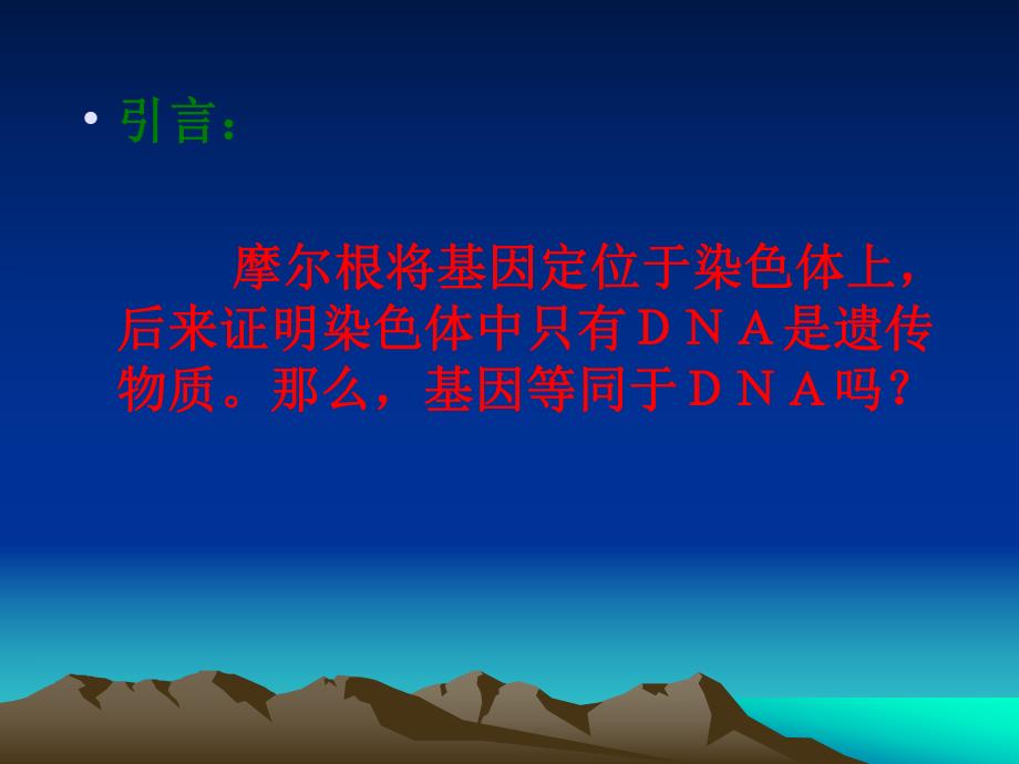 3.4基因是有遗传效应的DNA片段课件5.ppt_第2页