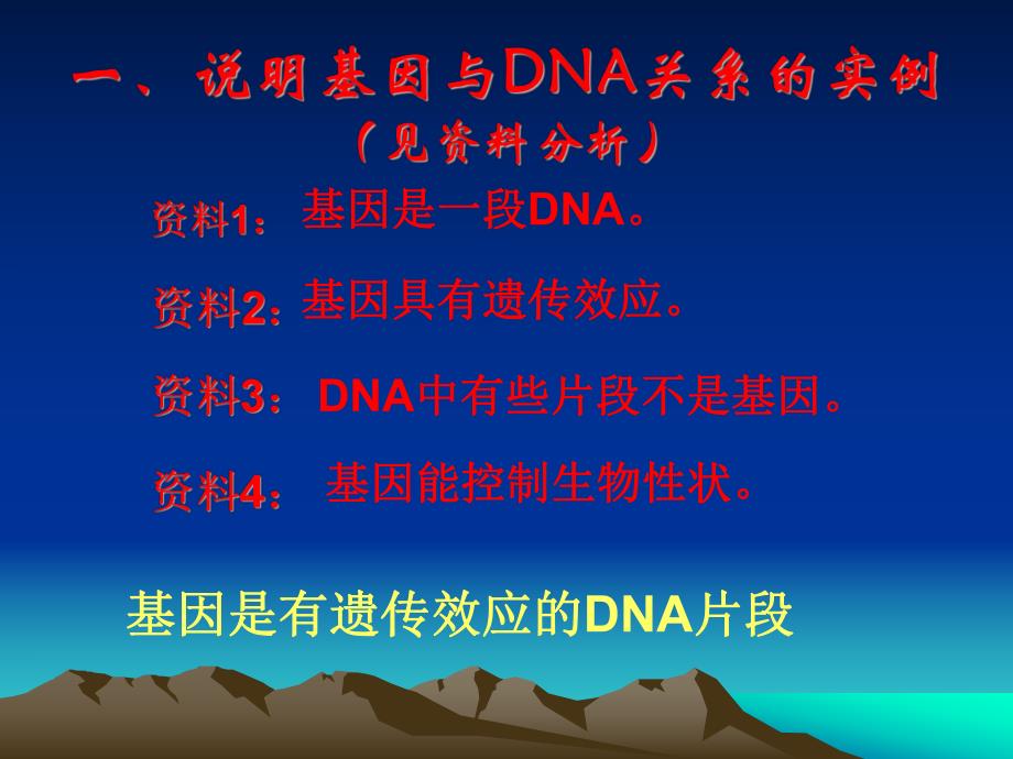 3.4基因是有遗传效应的DNA片段课件5.ppt_第3页