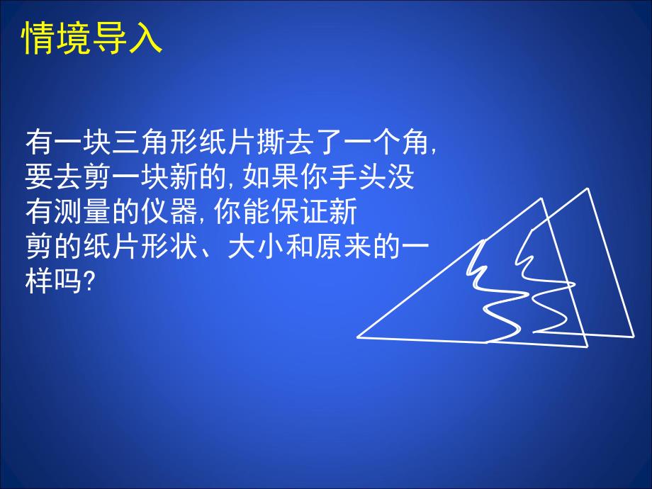 3.3探索三角形全等的条件(二)课件.ppt_第3页